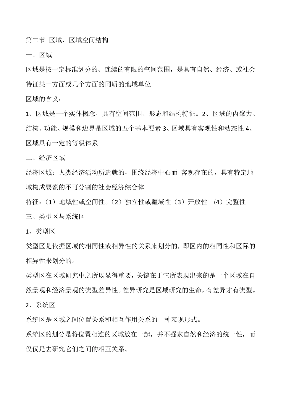 区域经济学讲义_第2页