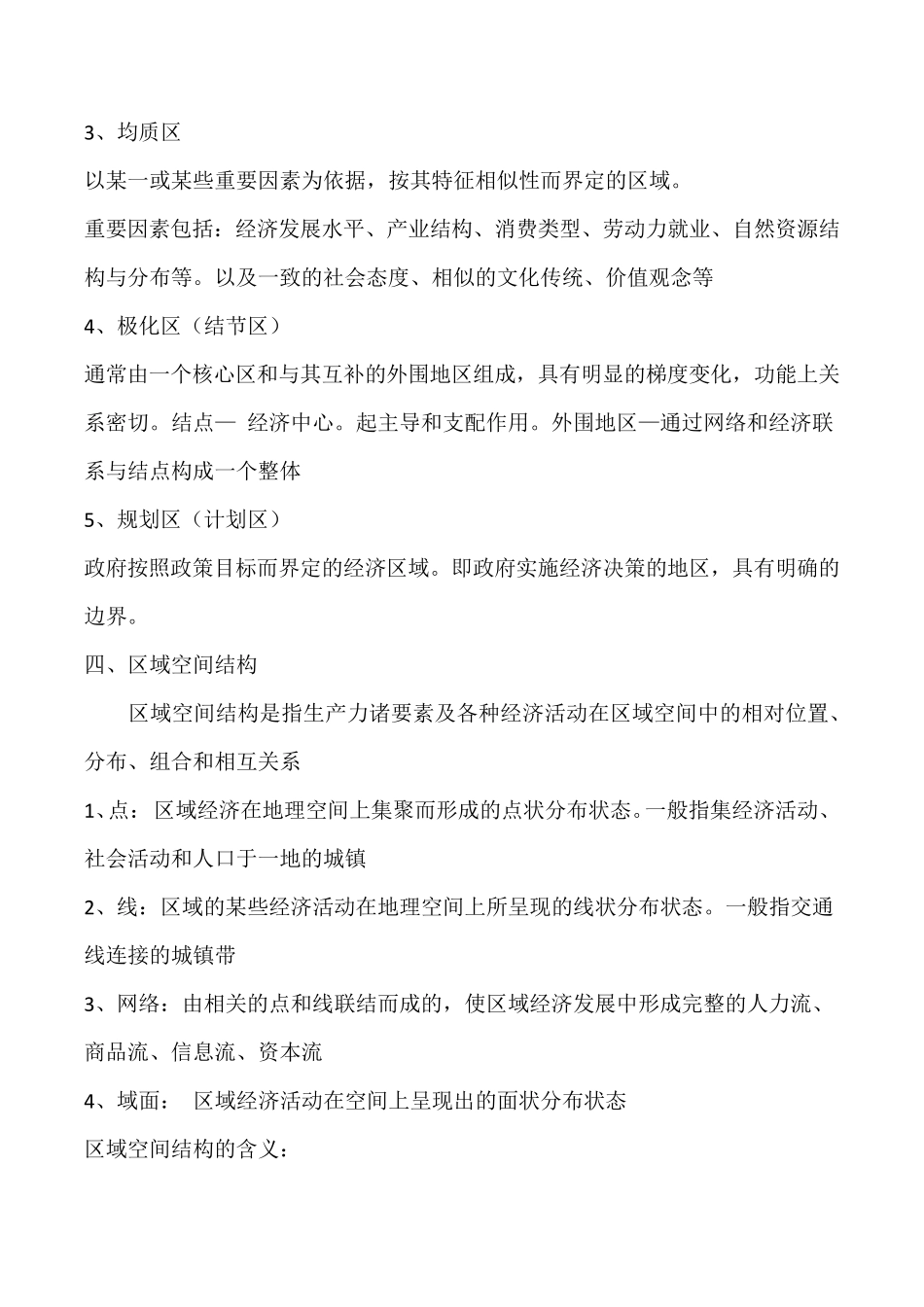 区域经济学讲义_第3页