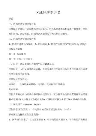 区域经济学讲义