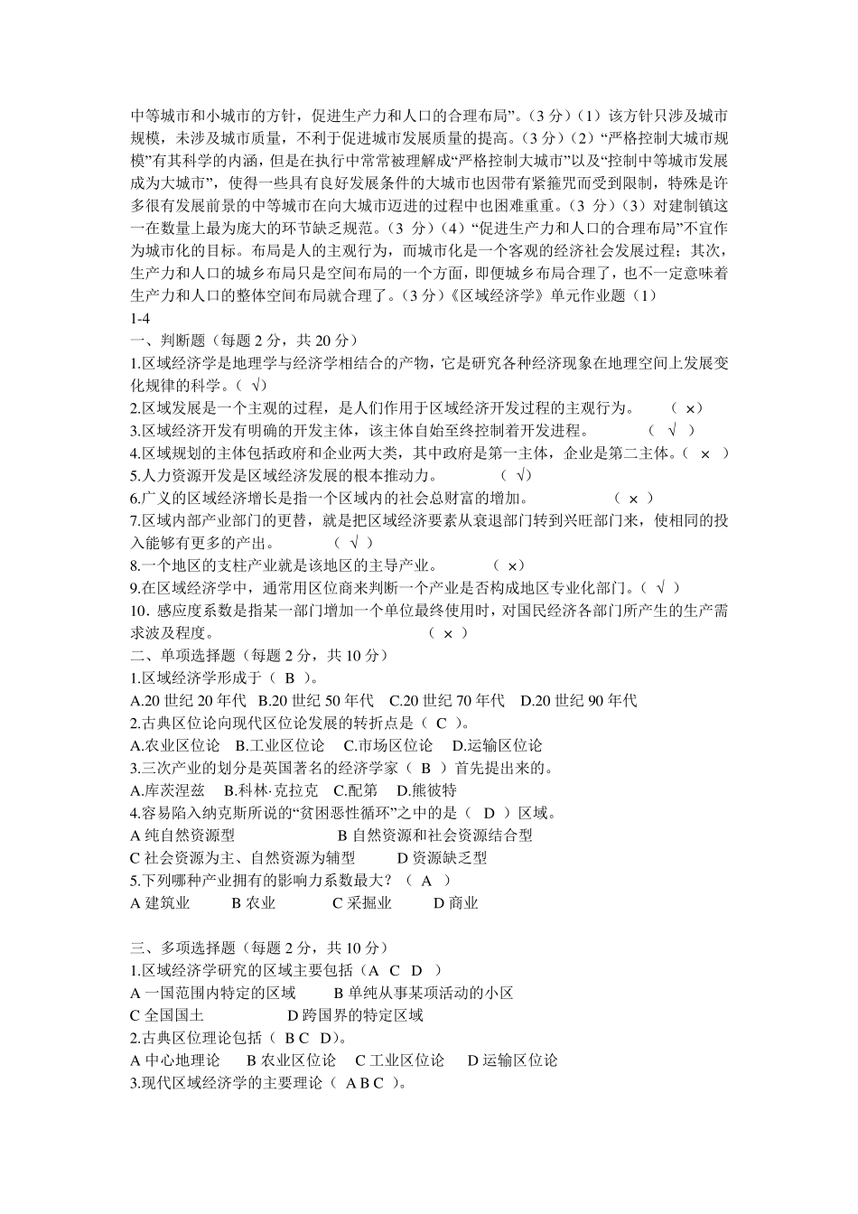 区域经济学试题及答案_第3页