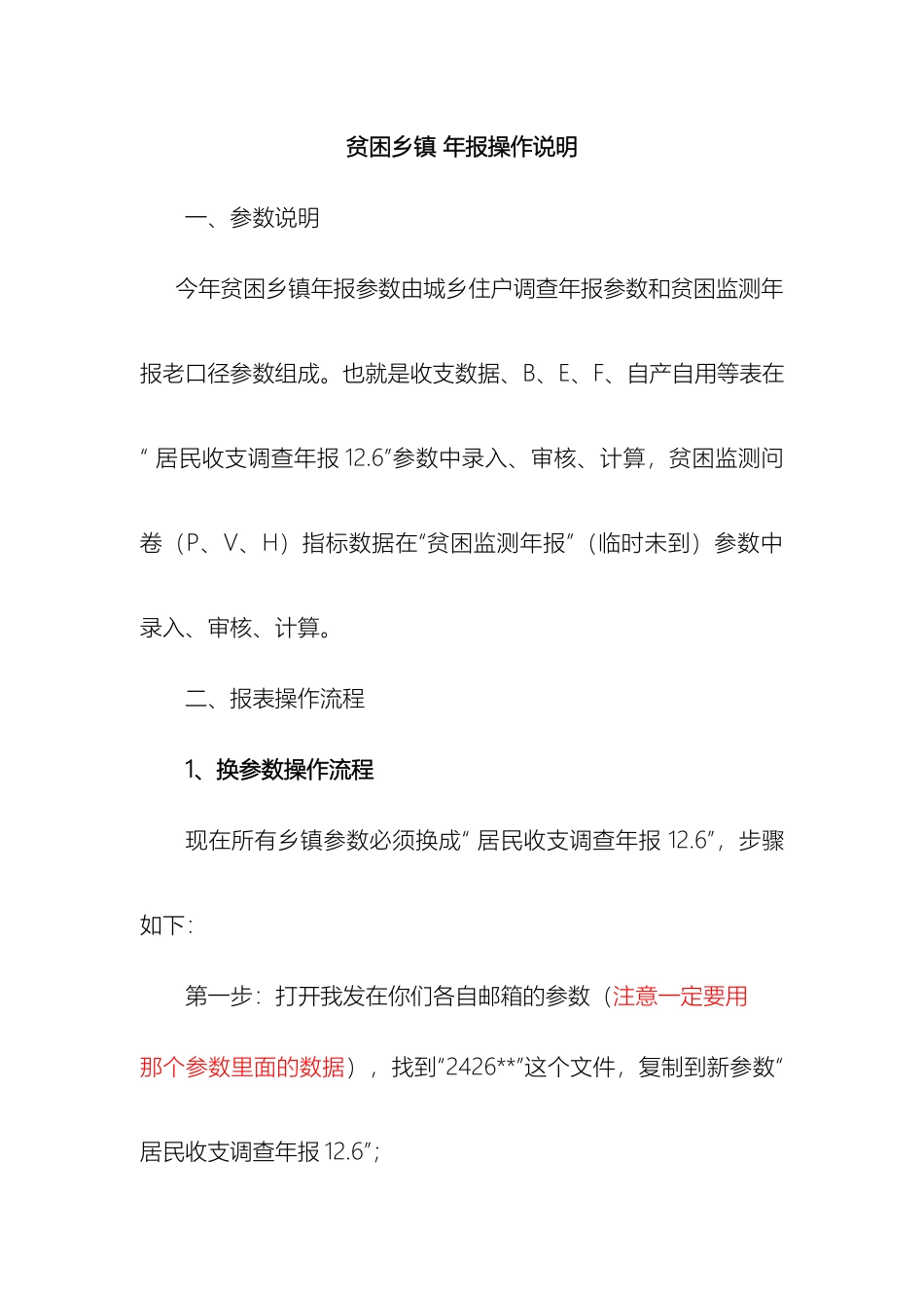 贫困乡镇年报操作流程_第2页