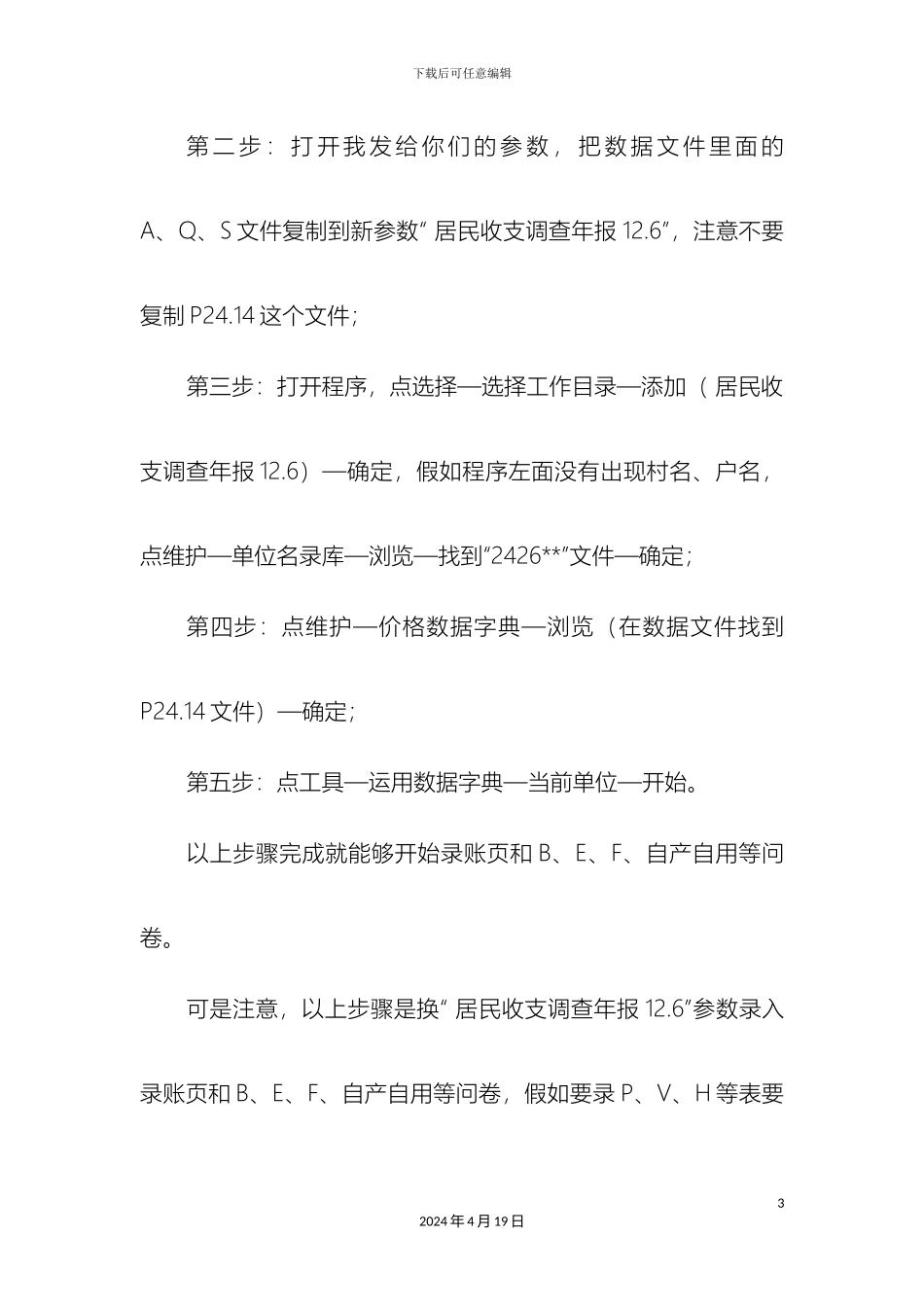 贫困乡镇年报操作流程_第3页