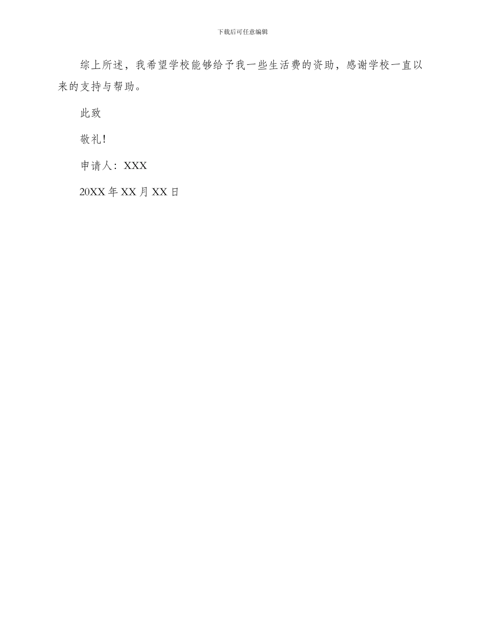 贫困学生生补助申请书_第2页