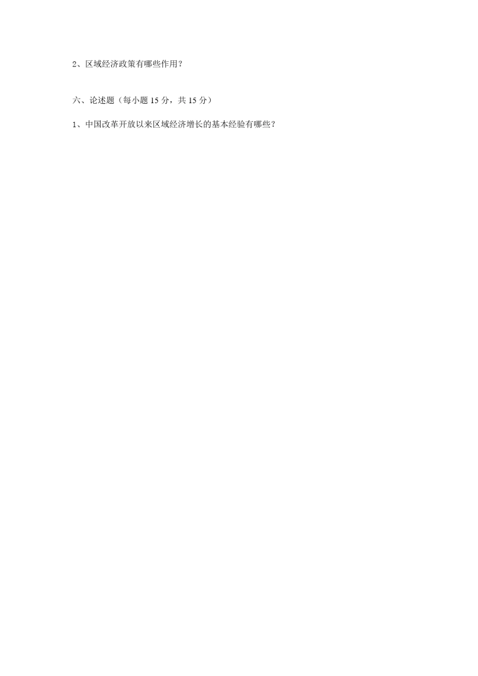 区域经济学试题_第3页