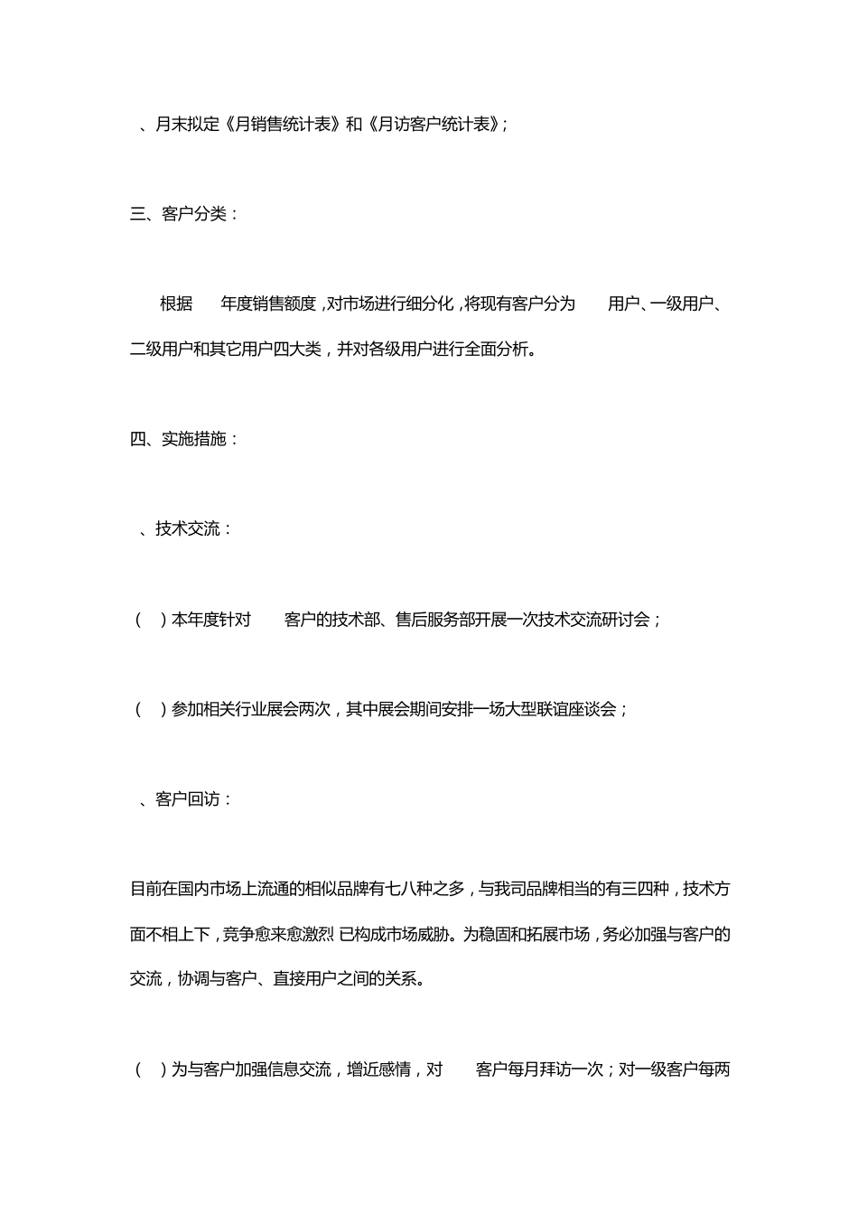 区域经理月度工作计划_第2页