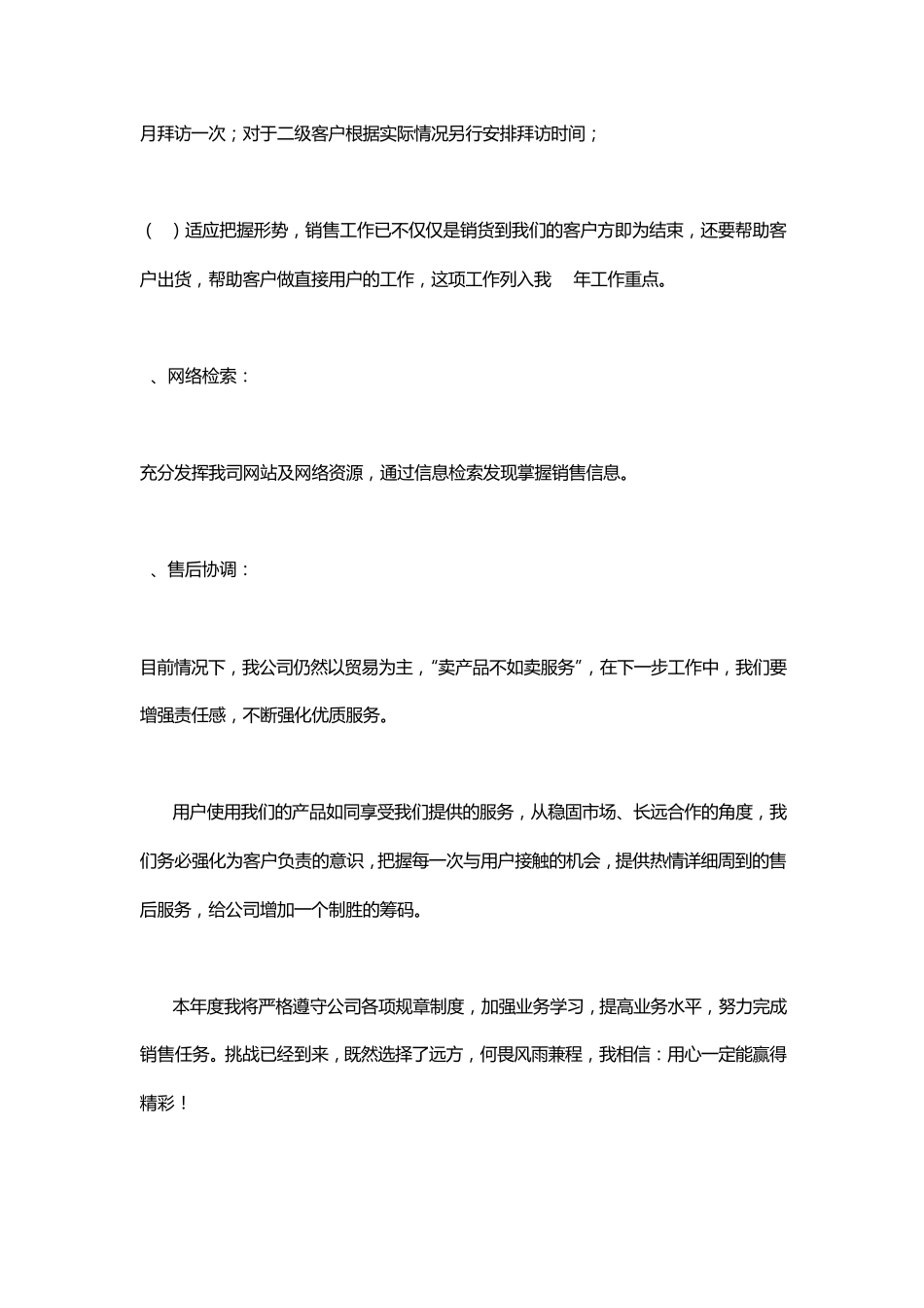 区域经理月度工作计划_第3页
