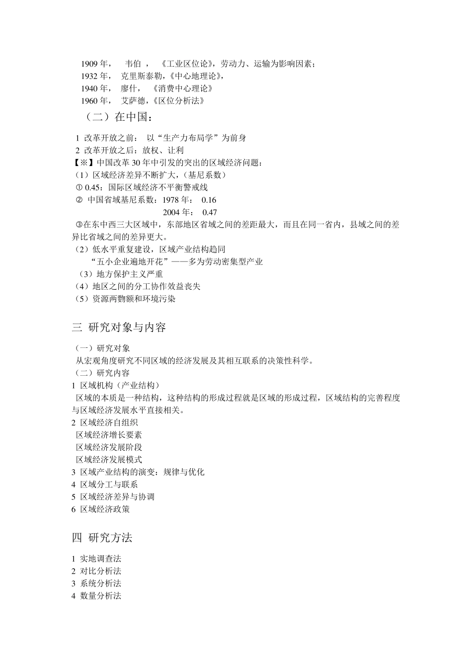 区域经济学课堂笔记全书梳理课程整理_第2页