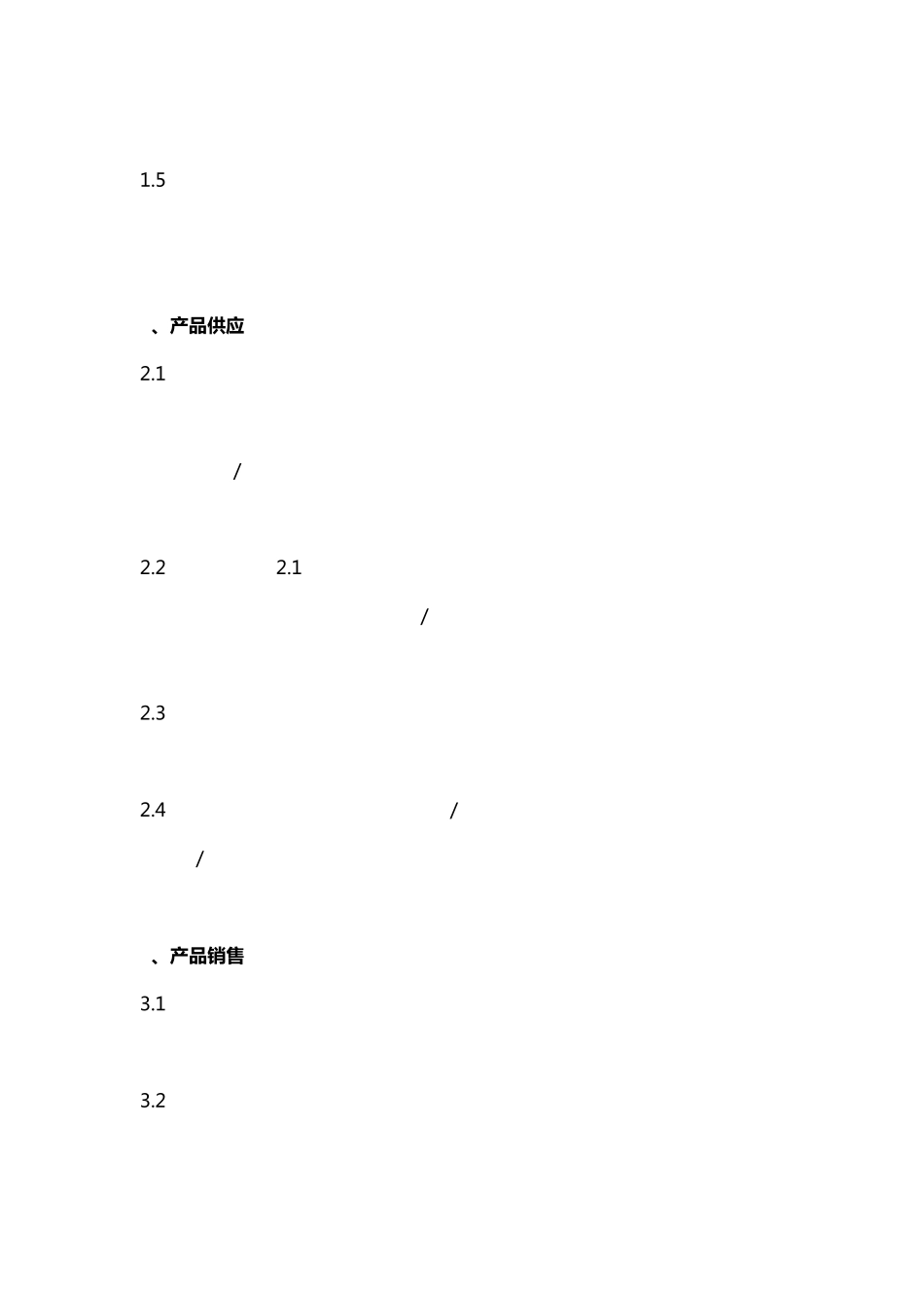 区域经销商协议模板_第2页