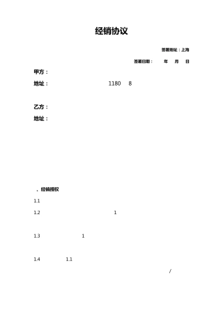 区域经销商协议模板