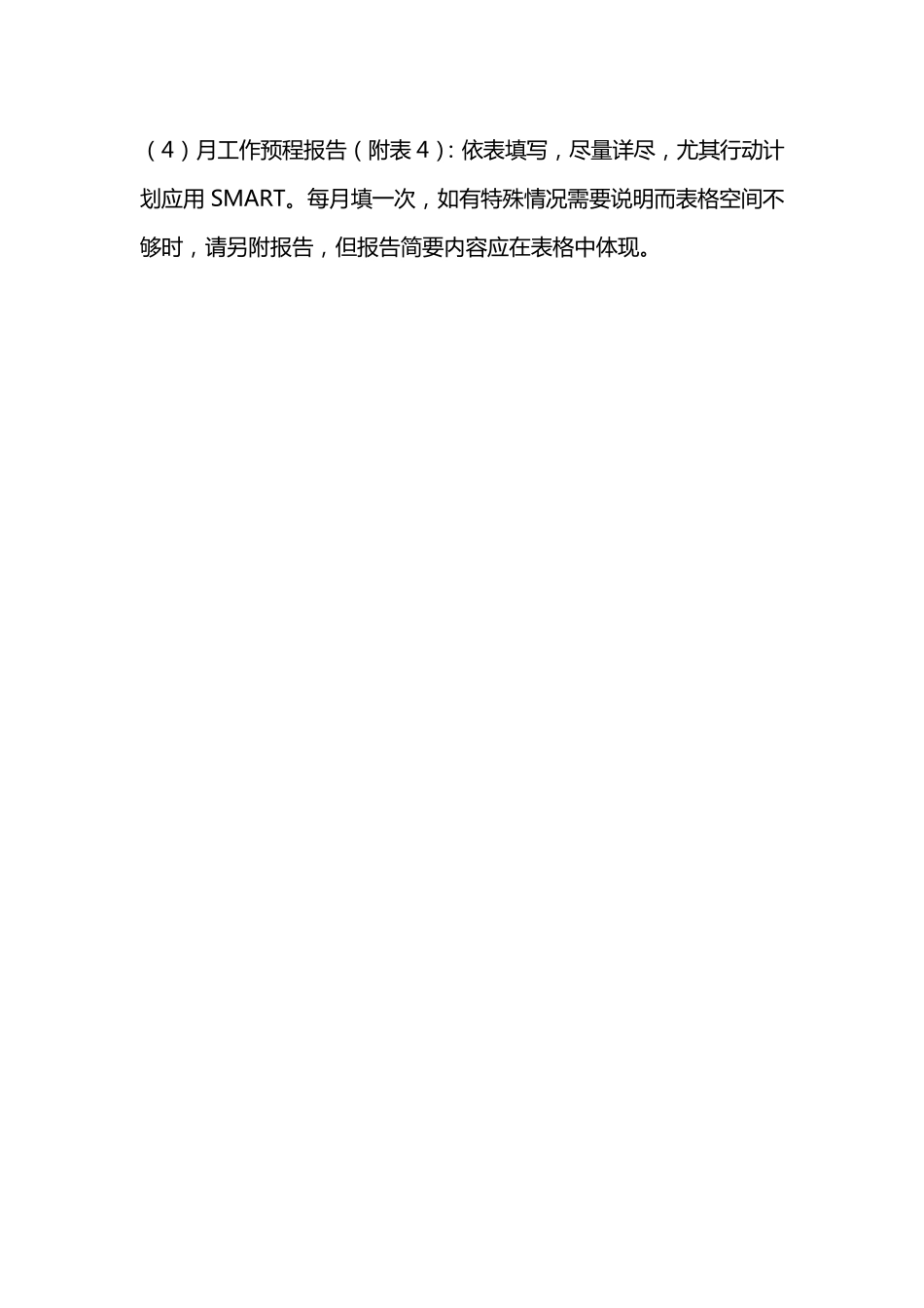 区域经理管理制度和工作流程_第3页