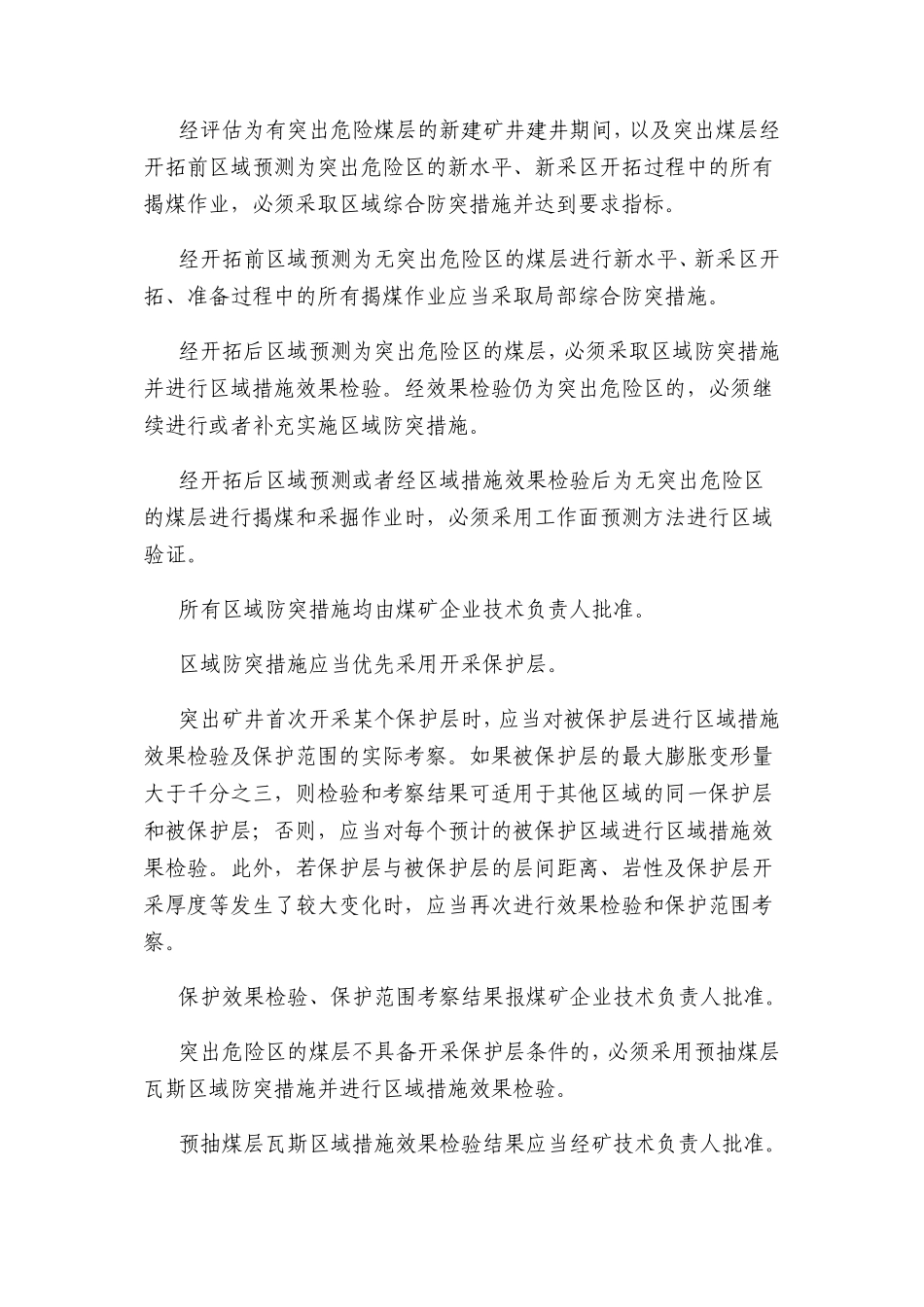 区域综合防突措施_第2页