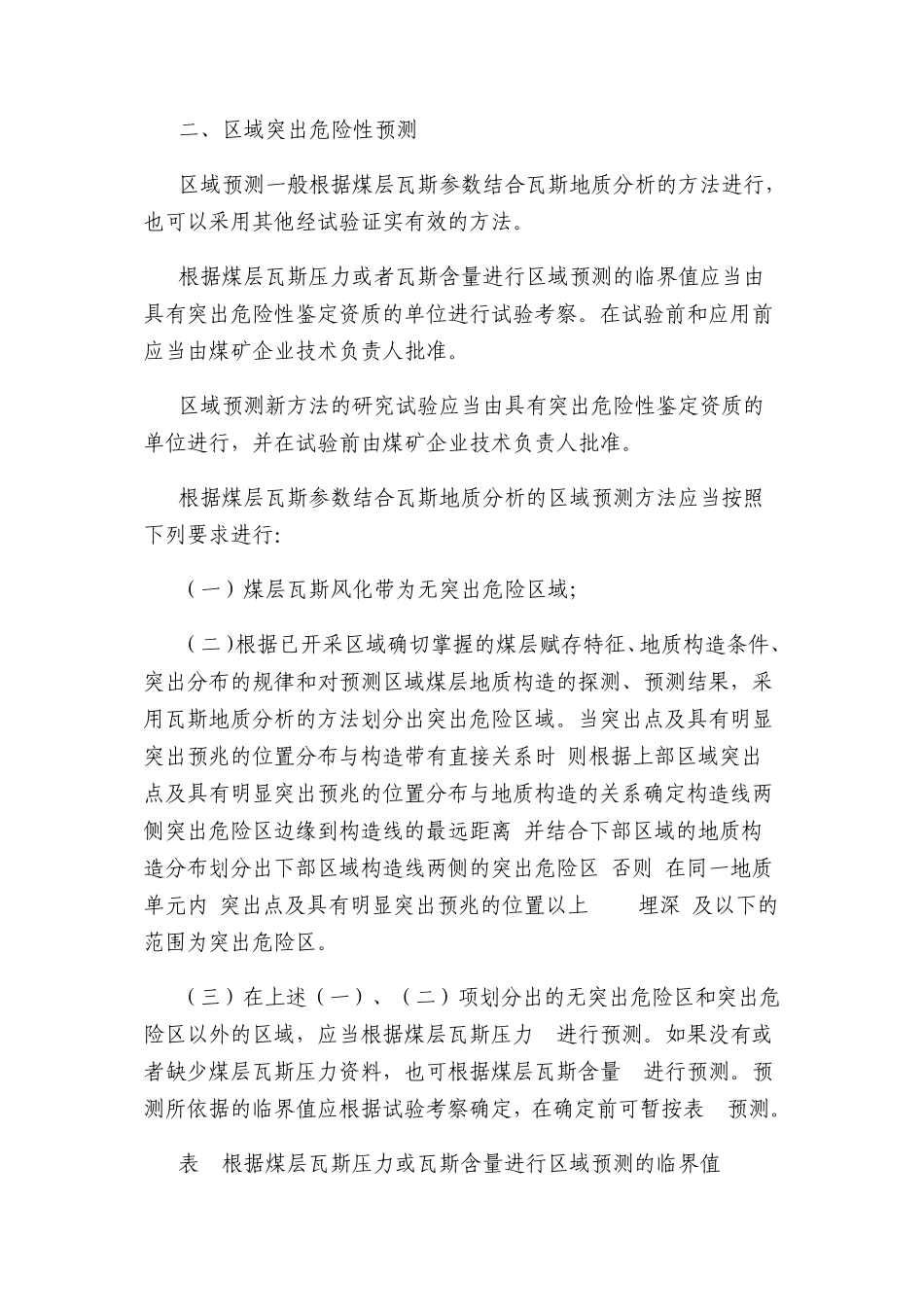 区域综合防突措施_第3页