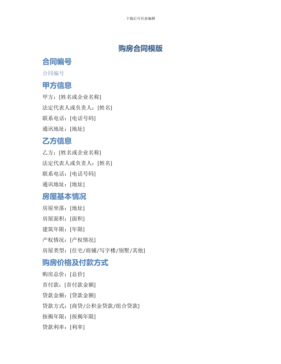 购房合同模版_第1页
