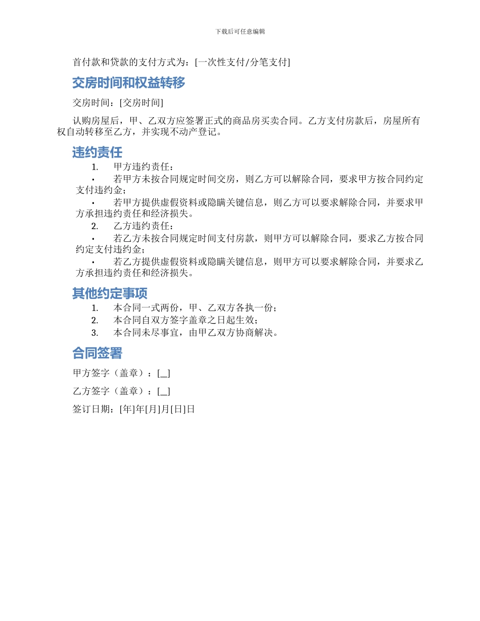 购房合同模版_第2页
