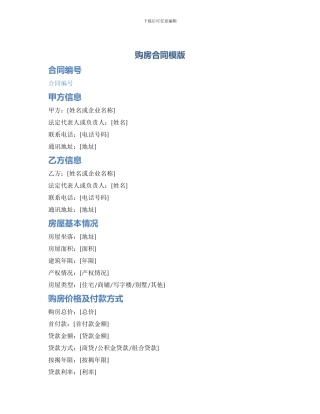 购房合同模版