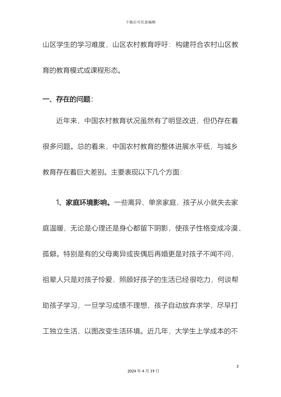 贫困山区农村教育现状调查报告_第3页