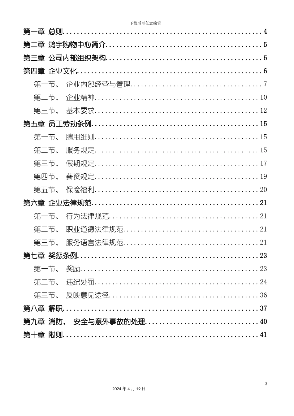 购物中心员工手册模板_第3页