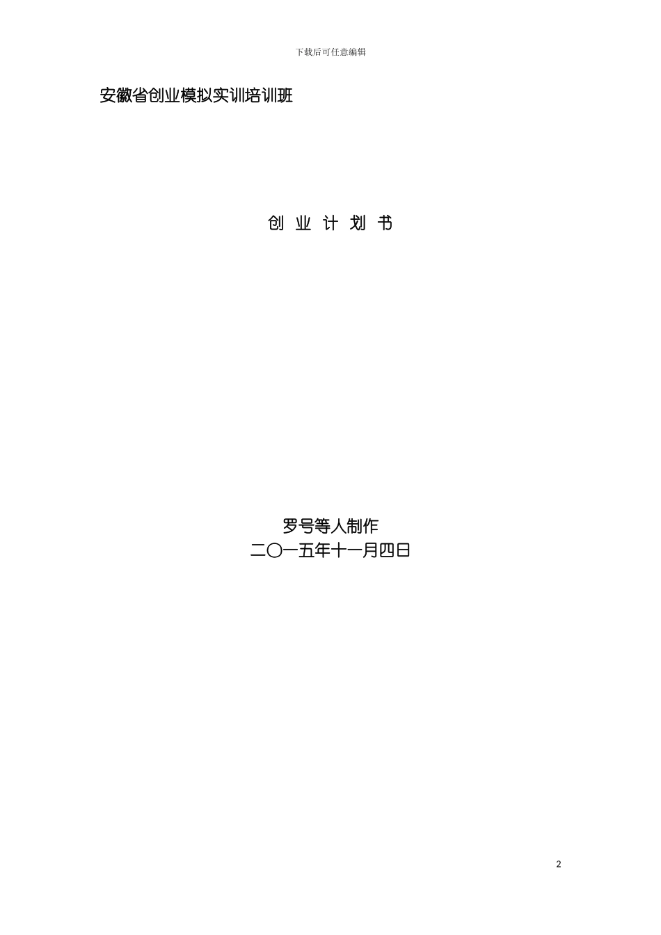 购乐网络技术有限责任公司计划书展示模板_第2页