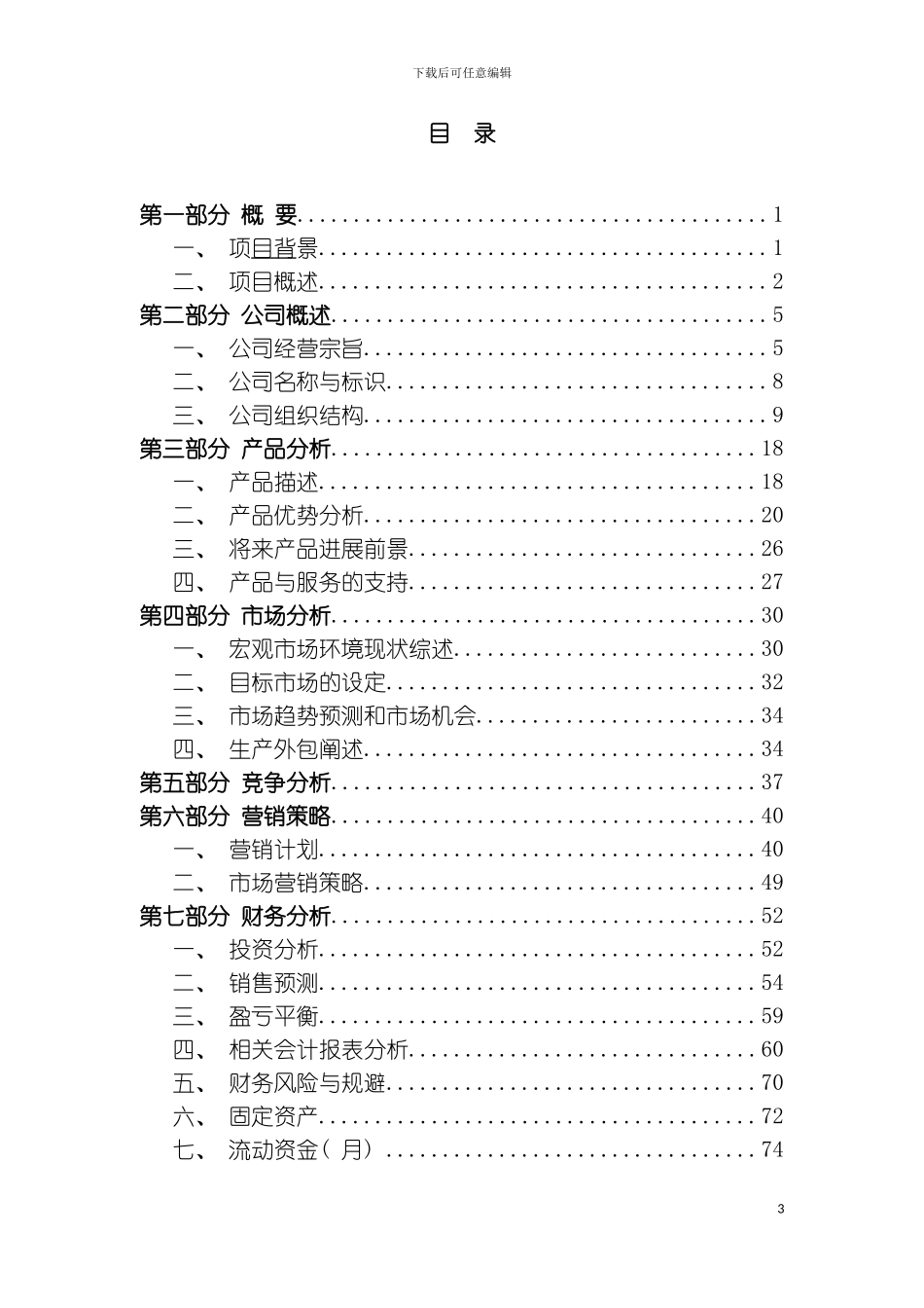 购乐网络技术有限责任公司计划书展示模板_第3页