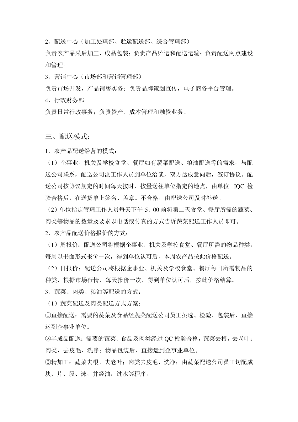 区域配送方案_第2页