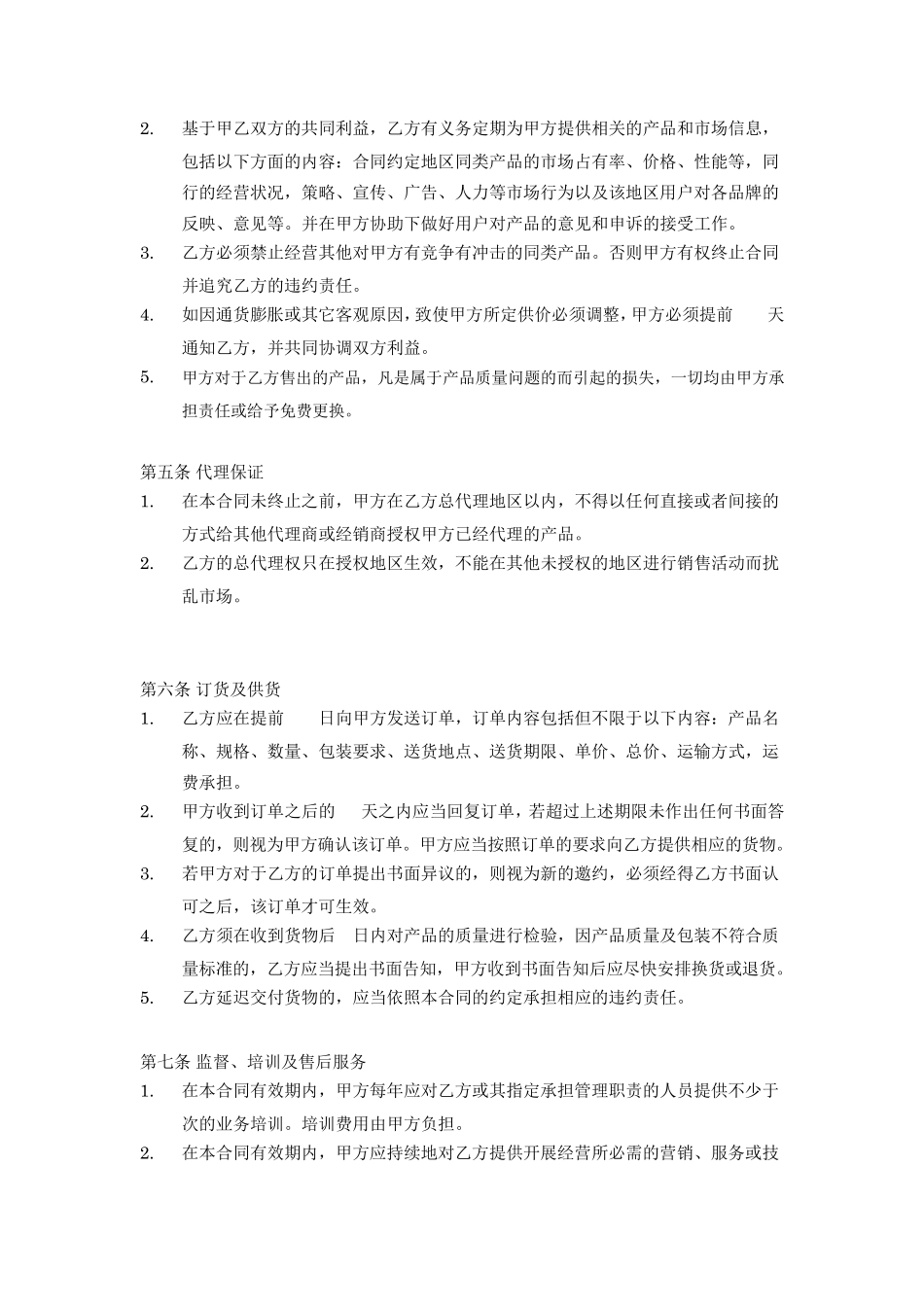 区域销售总代理合同书有利于代理方_第3页