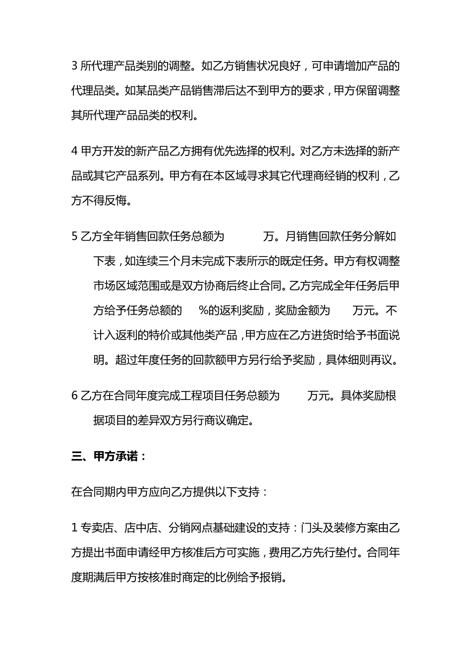 区域销售总代理合同书_第3页