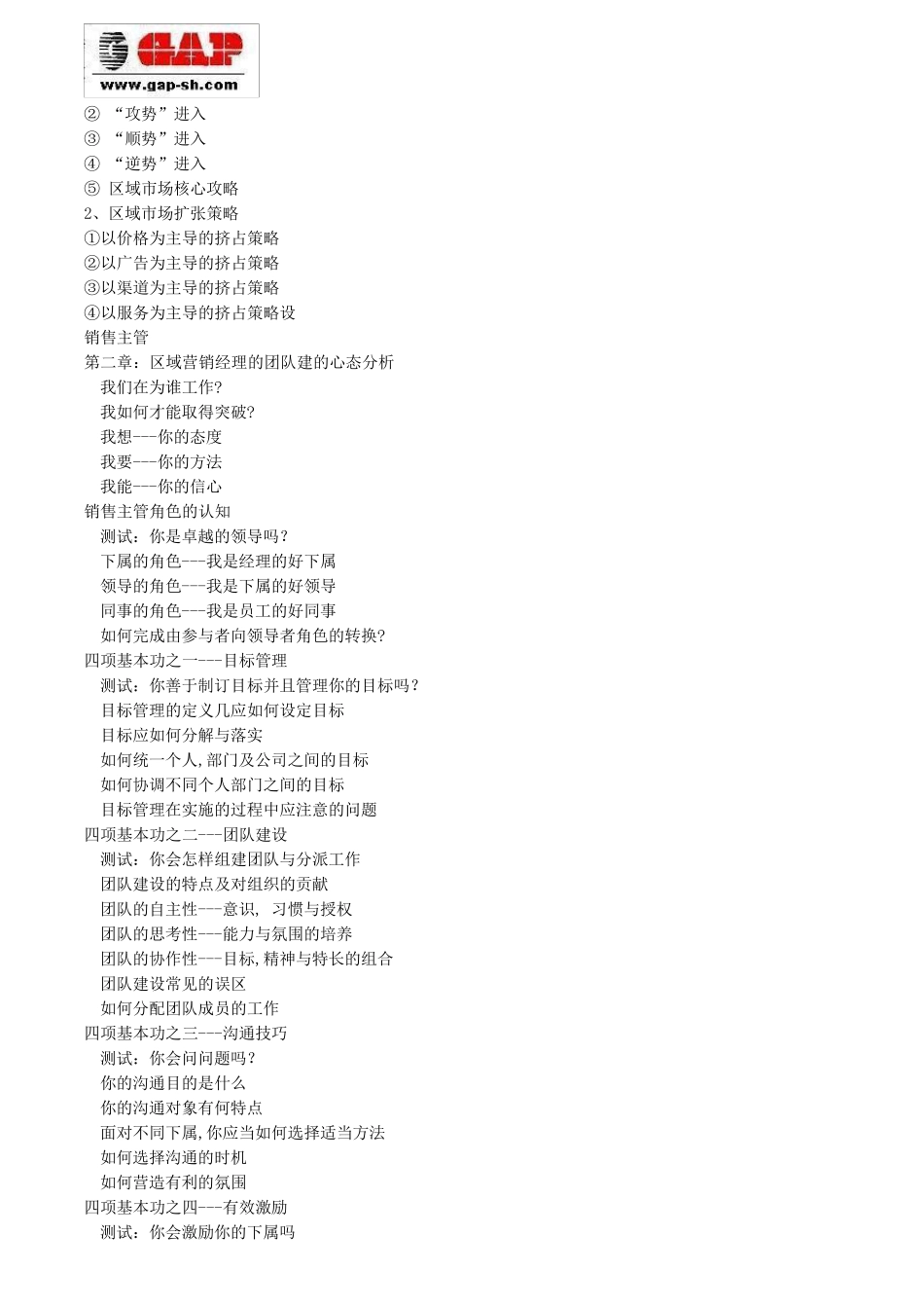 区域销售策略的制定与区域营销经理的团队建设_第2页