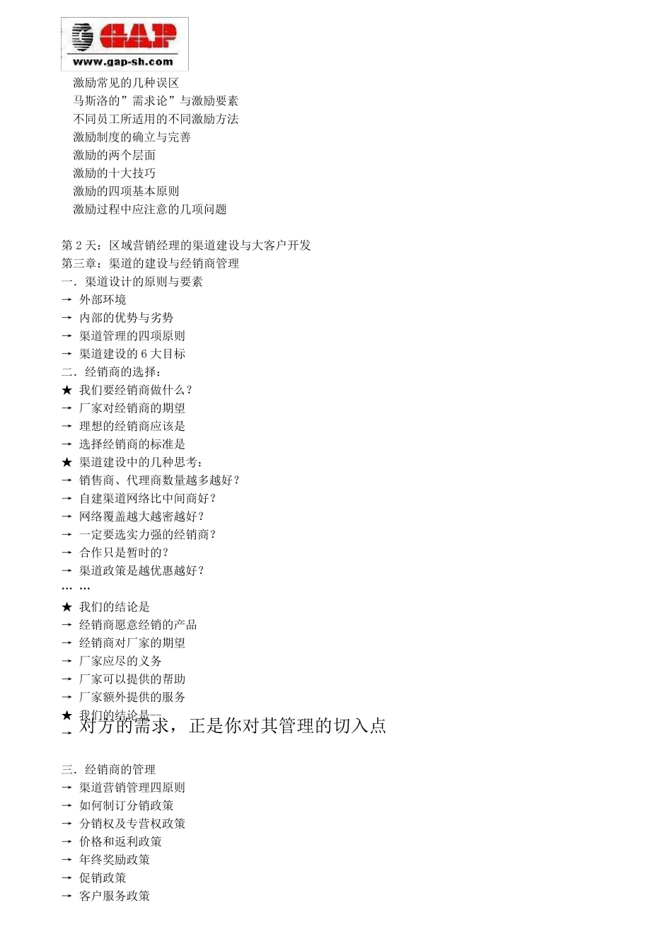 区域销售策略的制定与区域营销经理的团队建设_第3页