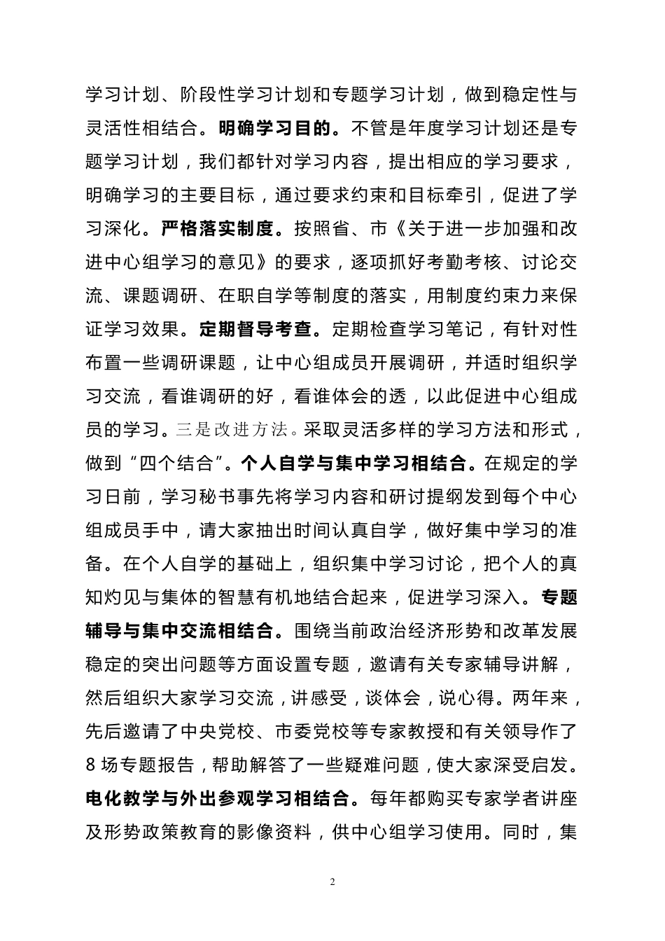 区委中心组理论学习活动情况汇报_第2页
