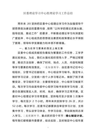 区委中心组理论学习活动情况汇报