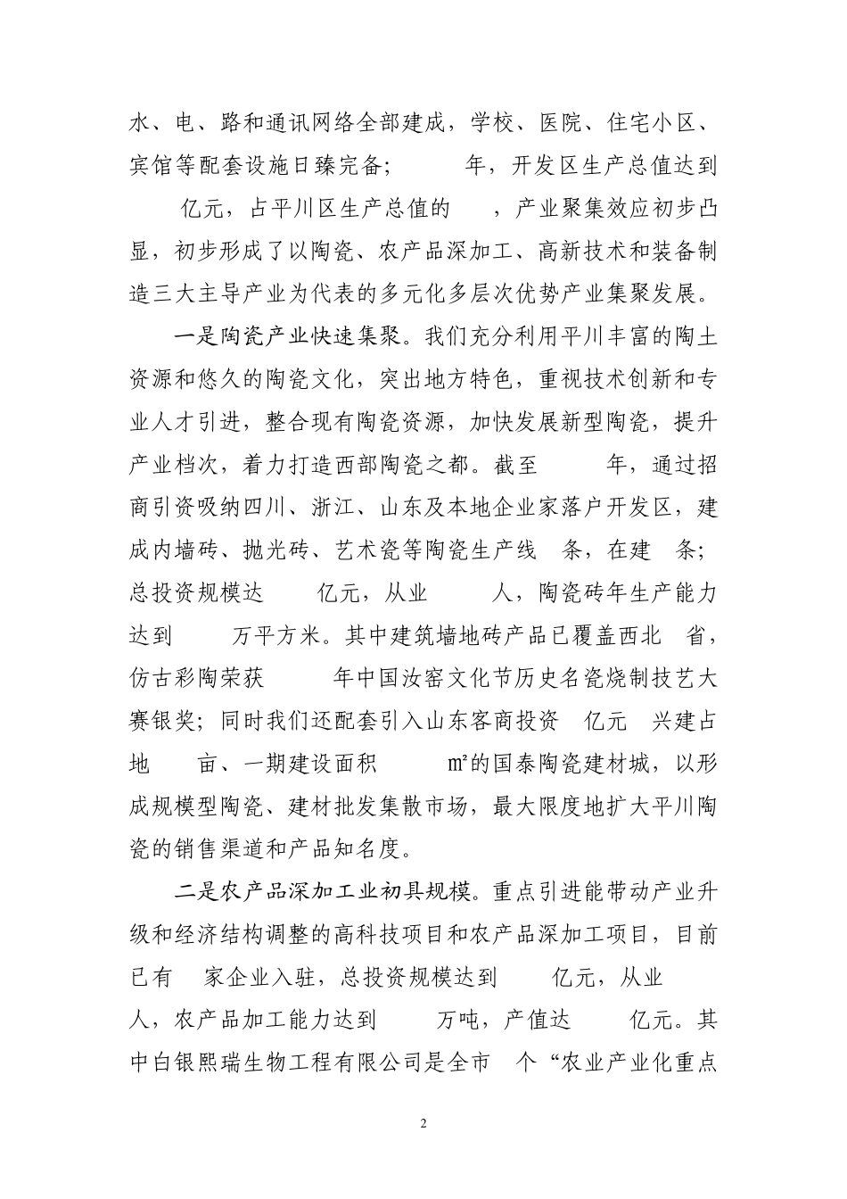 区委书记调研汇报_第2页