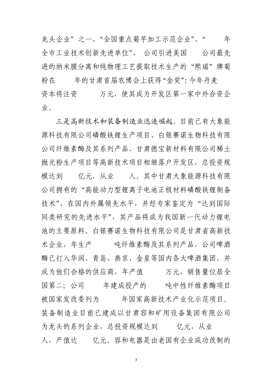 区委书记调研汇报_第3页