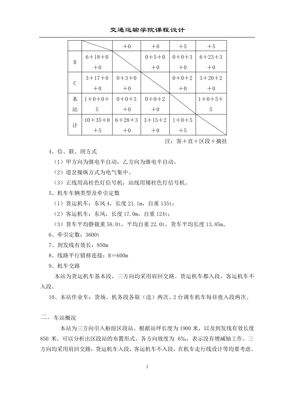 区段站站场设计_第2页