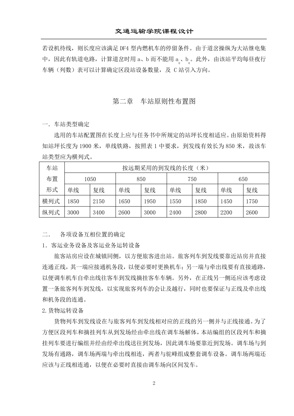 区段站站场设计_第3页