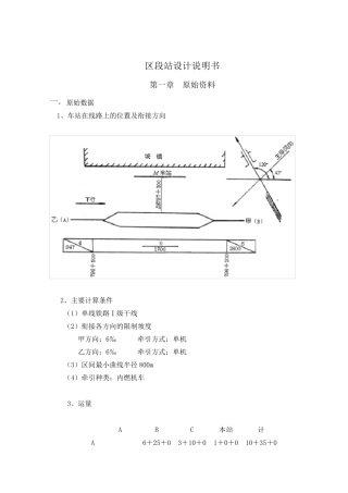 区段站站场设计