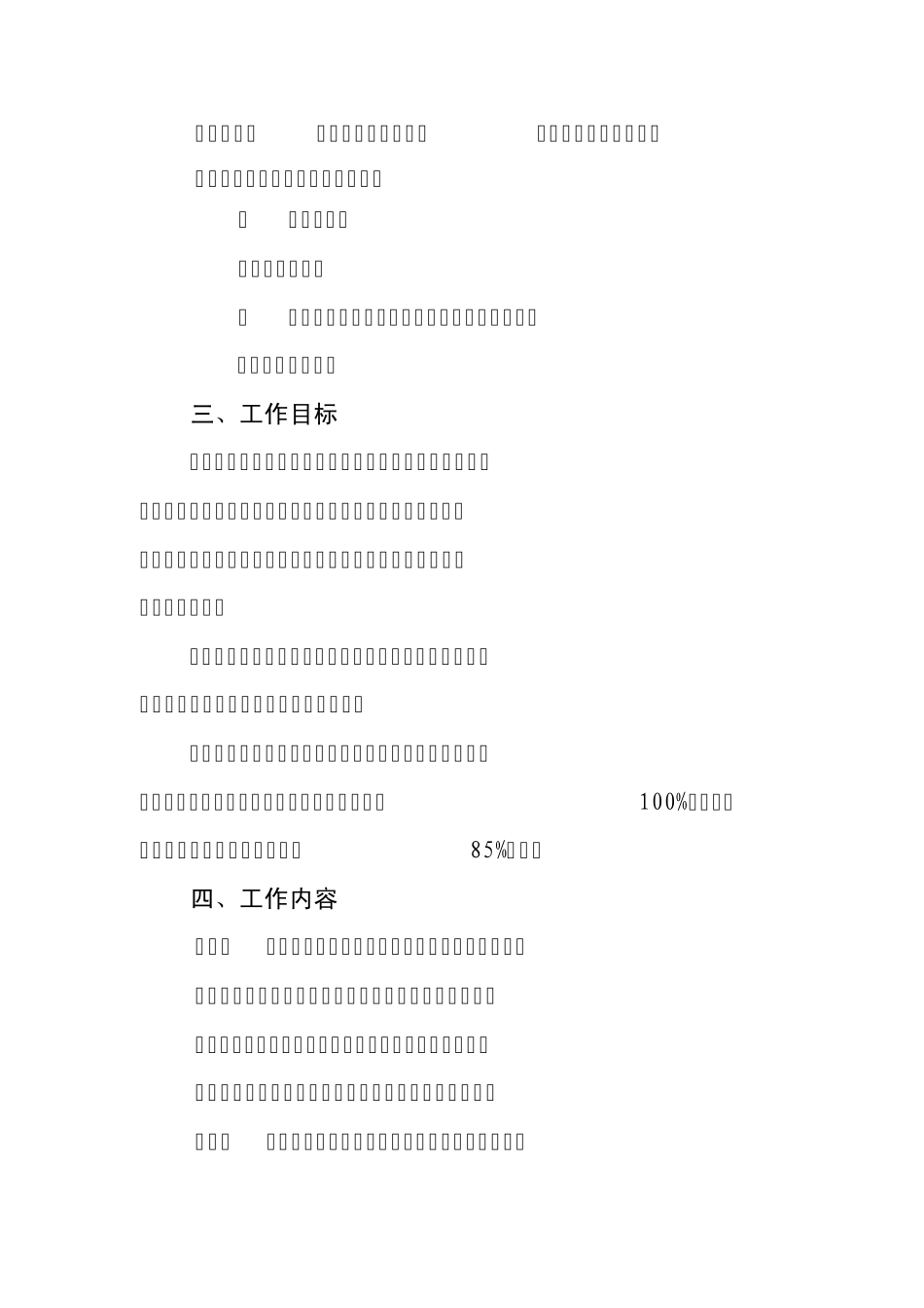 区文广新局挂钩帮扶蟹山社区人口和计划生育帮扶方案_第2页