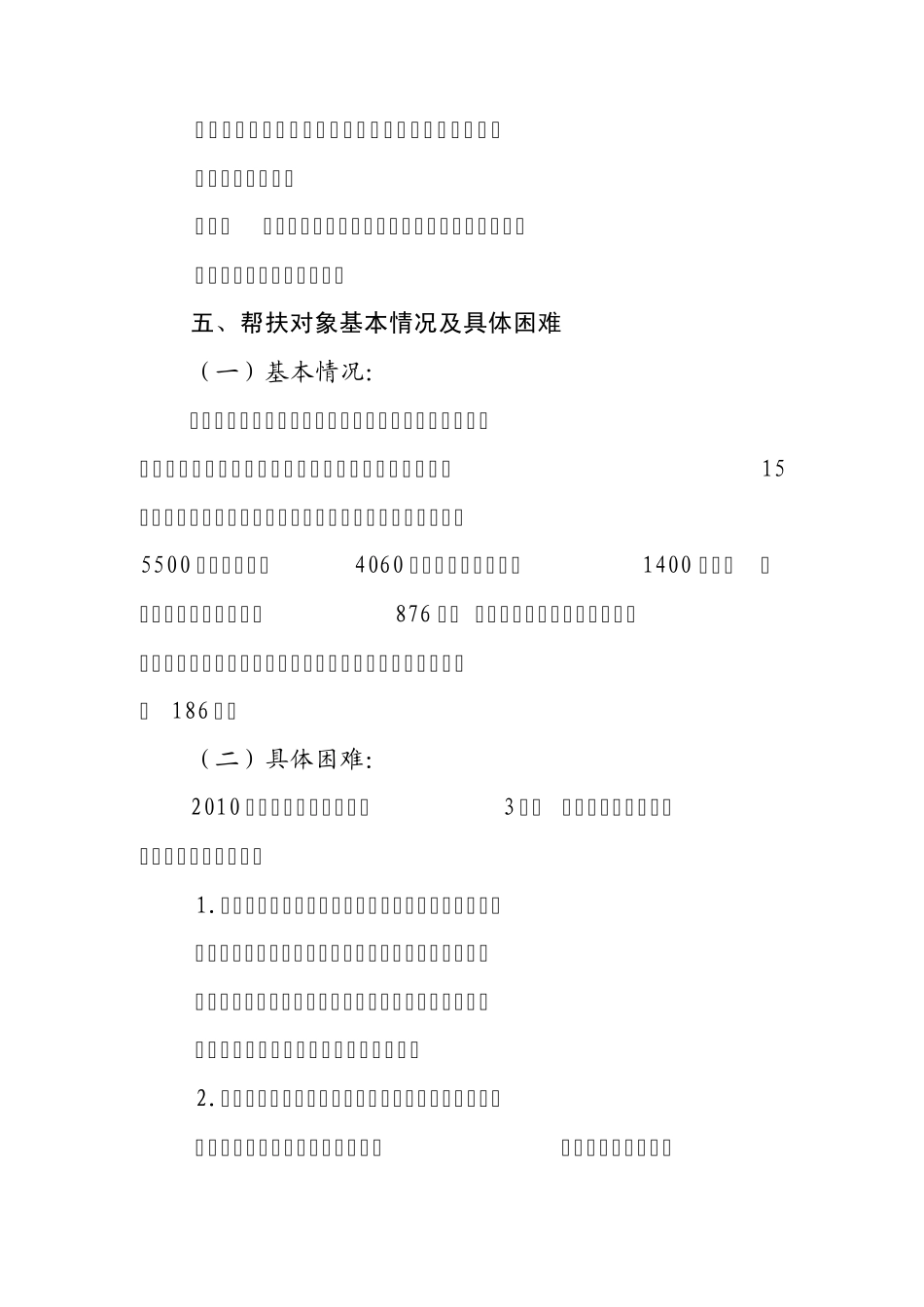 区文广新局挂钩帮扶蟹山社区人口和计划生育帮扶方案_第3页