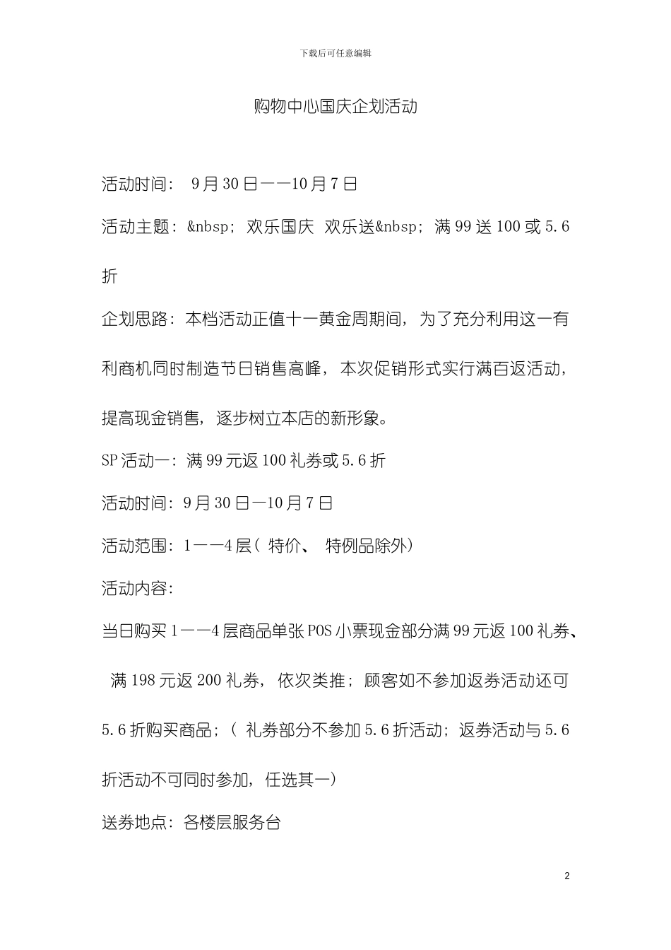 购物中心国庆企划活动模板_第2页