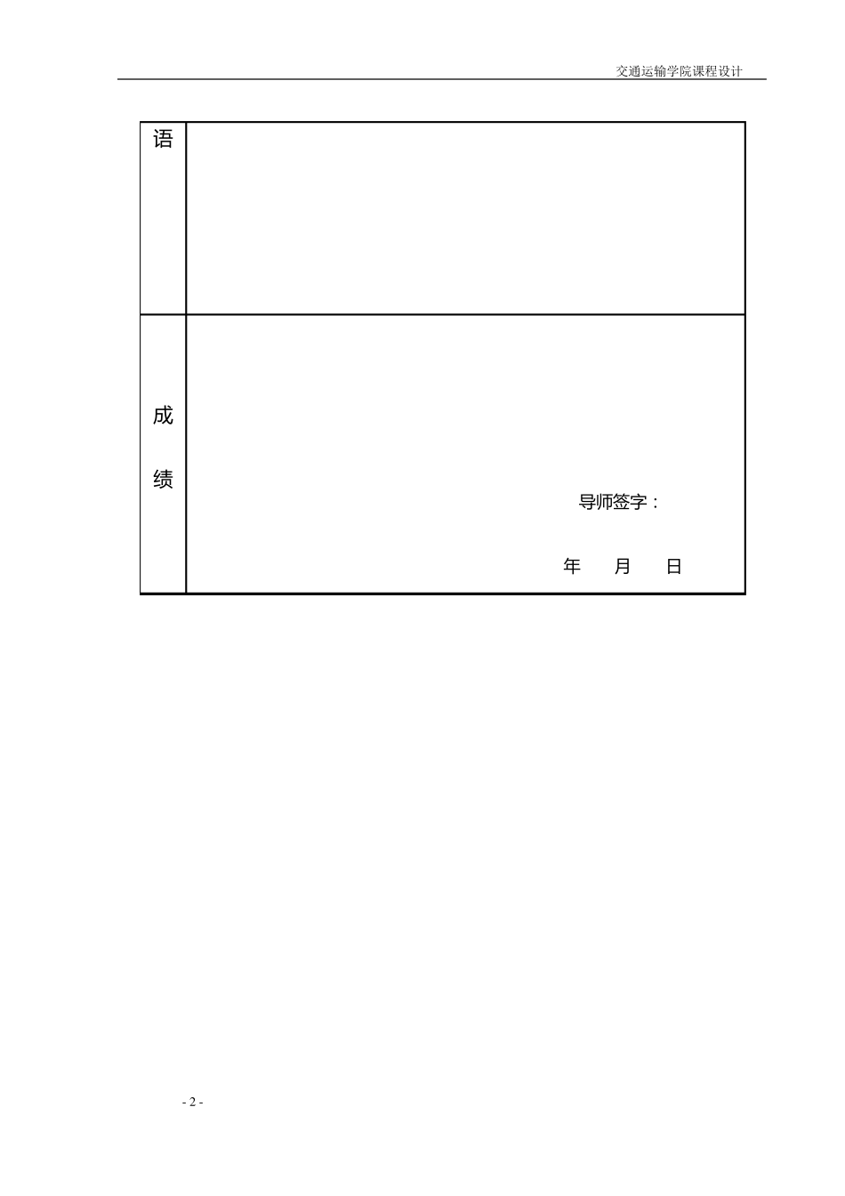 区段站课程设计_第2页