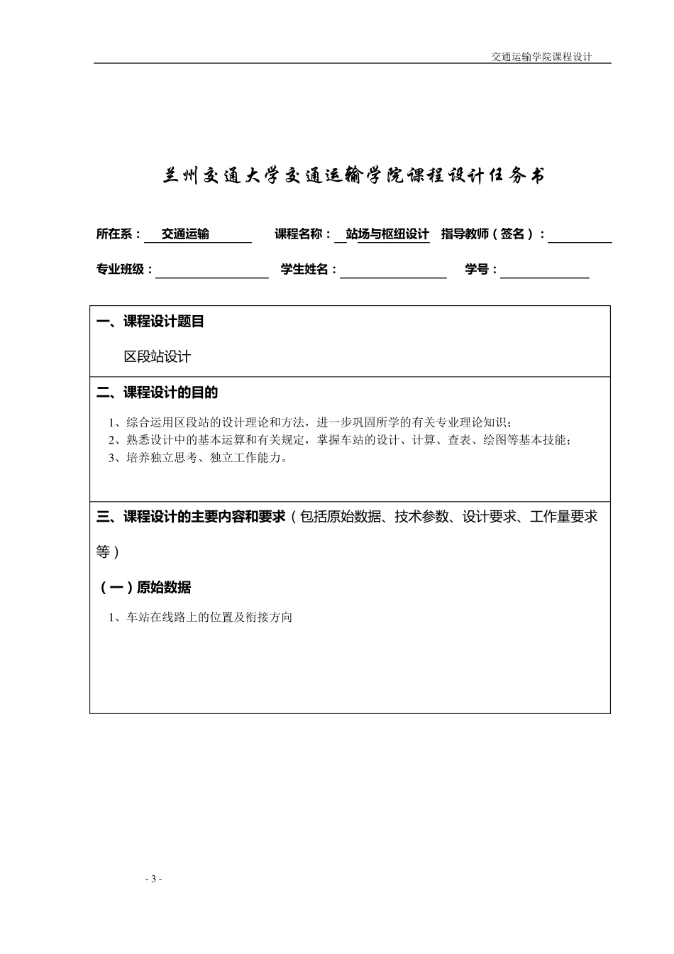 区段站课程设计_第3页