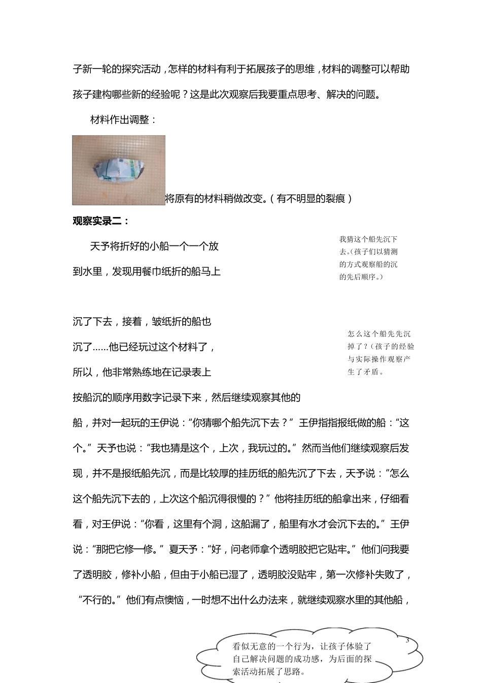 区角活动中幼儿行为观察与分析_第3页