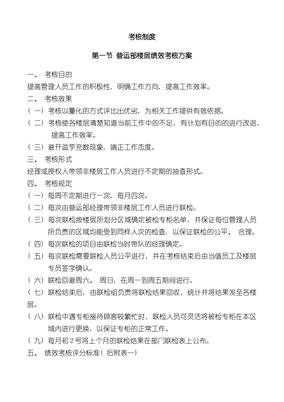 购物中心绩效考核办法模板_第2页