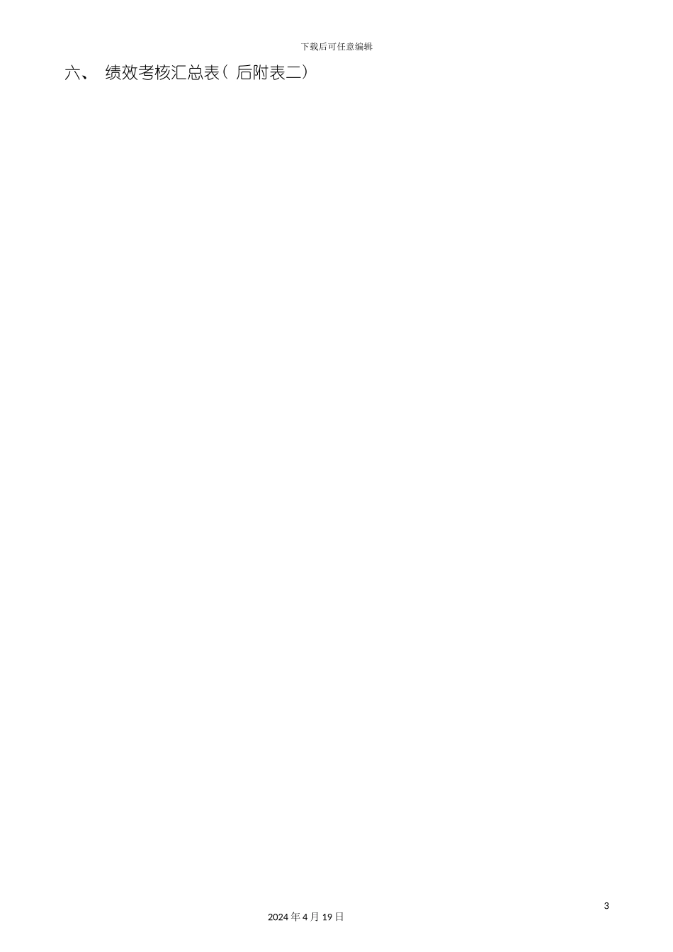 购物中心绩效考核办法模板_第3页