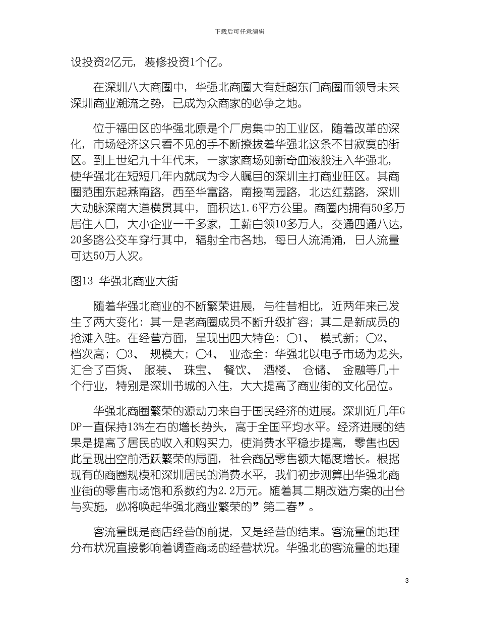 购物中心策划案例东方时代广场模板_第3页