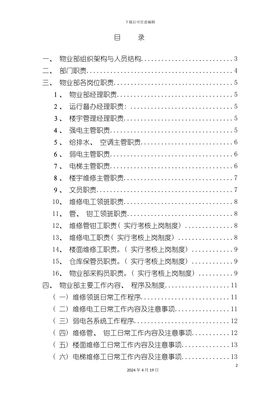 购物中心物业部手册模板_第2页