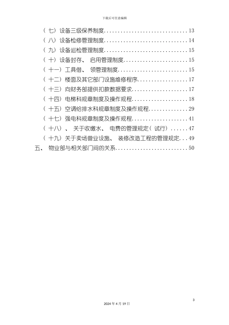 购物中心物业部手册模板_第3页
