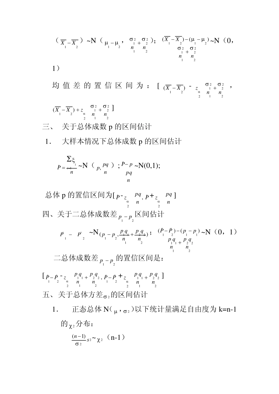 区间估计与假设检验的分类总结_第2页