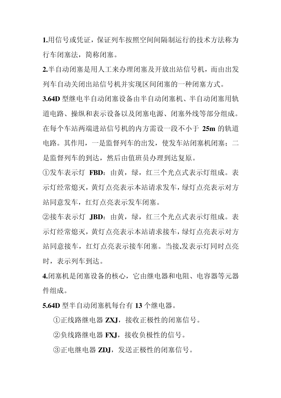 区间信号复习资料_第1页