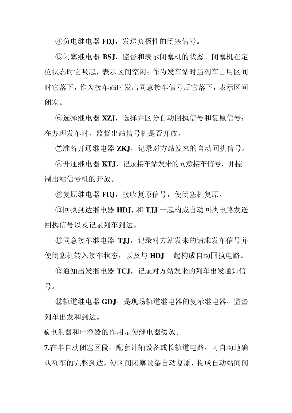 区间信号复习资料_第2页