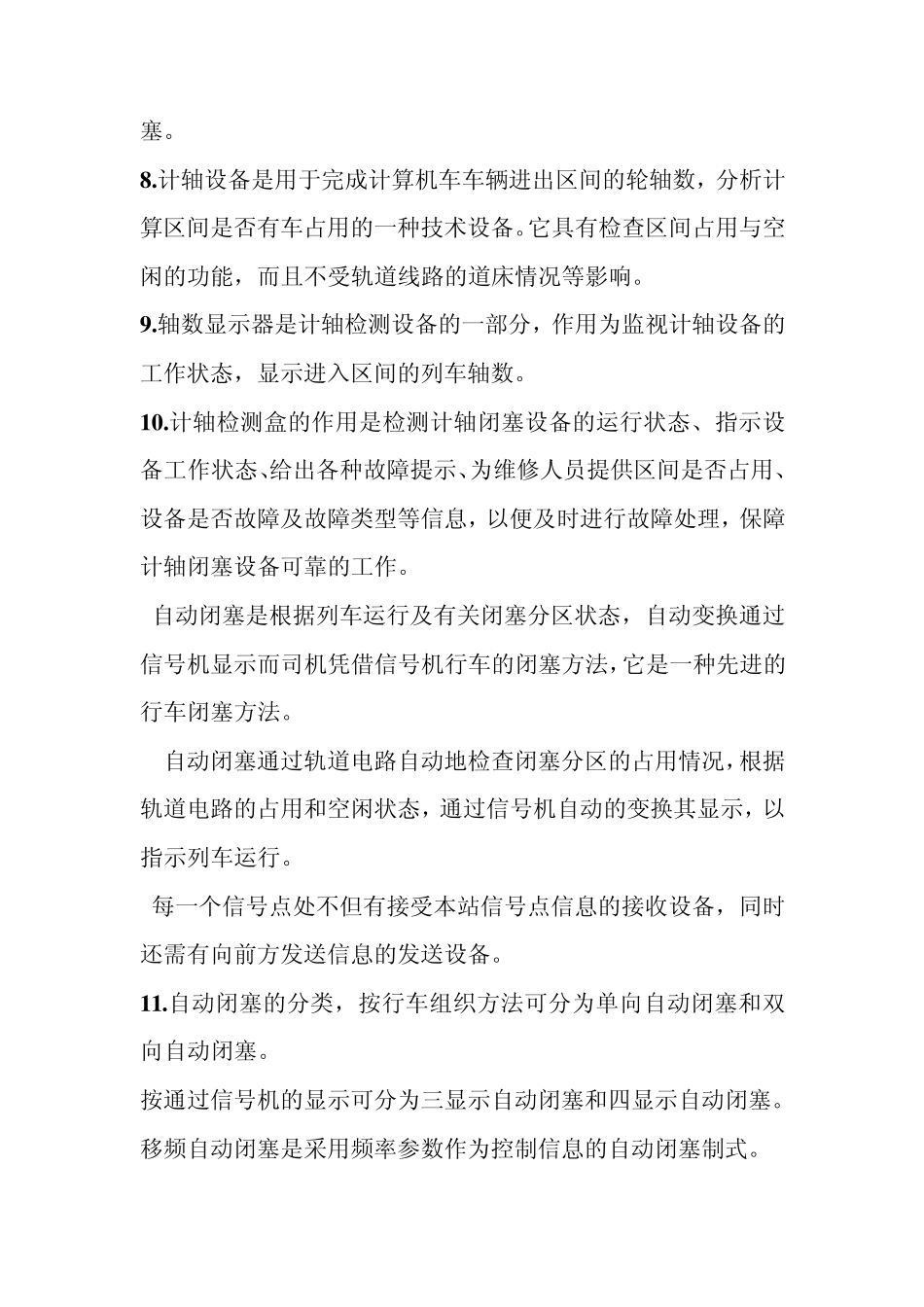 区间信号复习资料_第3页